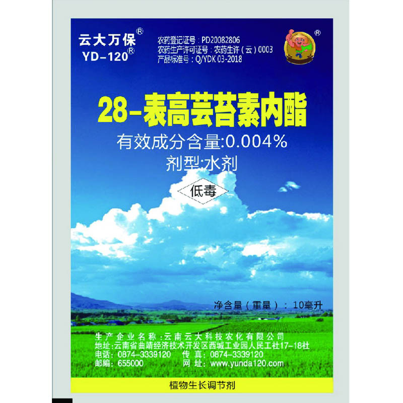 【YD120】0.004% 28-表高芸苔素内脂水剂 10毫升×800袋装